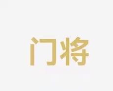 功引进